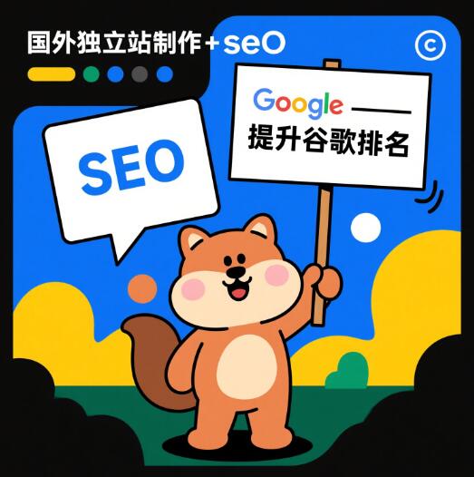 国外独立站制作