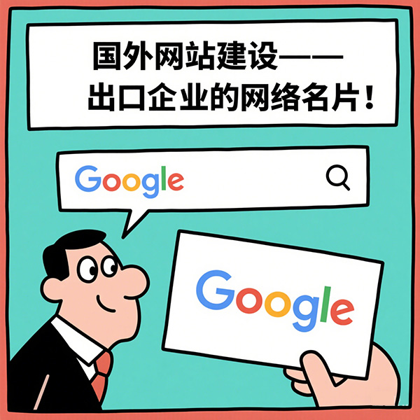 国外建站公司