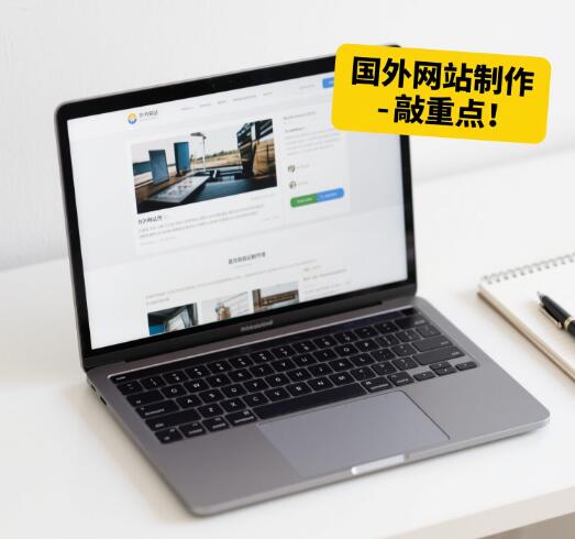 国外建站公司