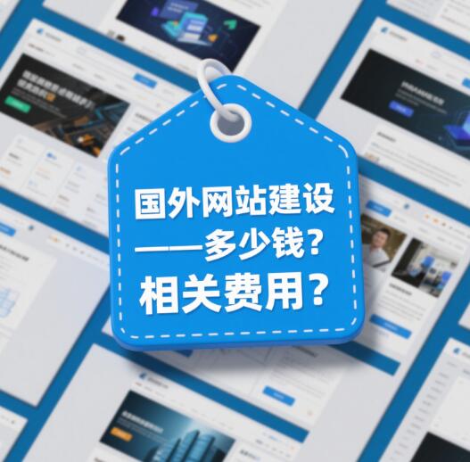 国外建站公司