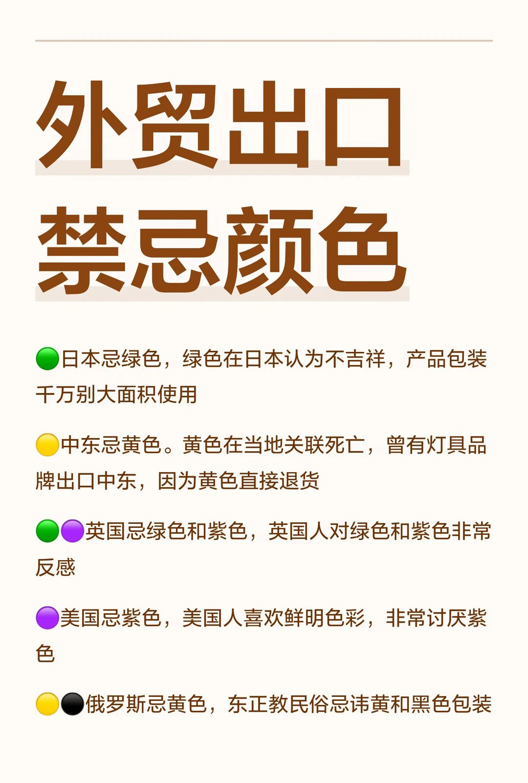 和国外客户做生意，外贸出口有哪些禁忌颜色？